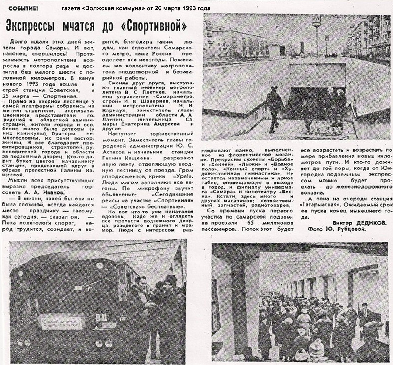 Самара — Метрополитен; Самара — Неопознанные вагоны; Самара — Строительство метрополитена; Самара — Транспортные статьи