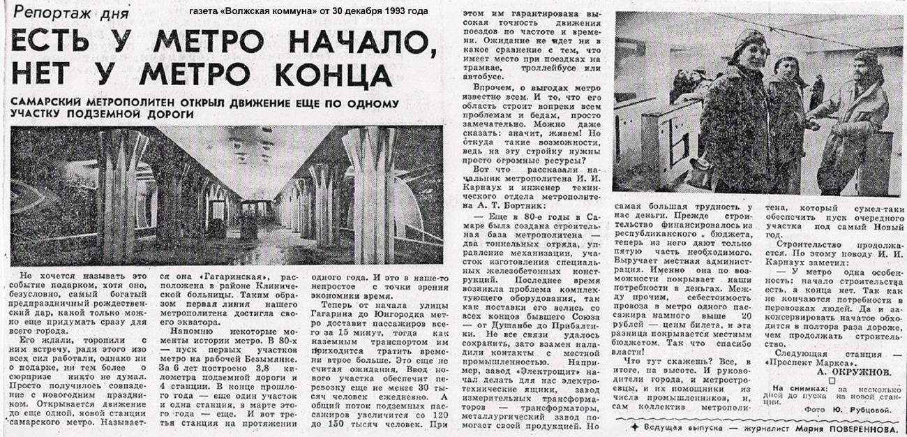 Самара — Метрополитен; Самара — Строительство метрополитена; Самара — Транспортные статьи