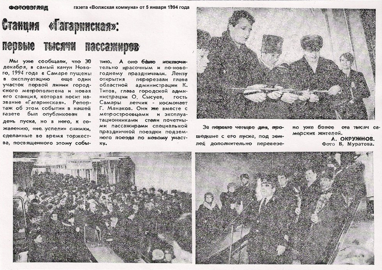 Самара — Метрополитен; Самара — Строительство метрополитена; Самара — Транспортные статьи