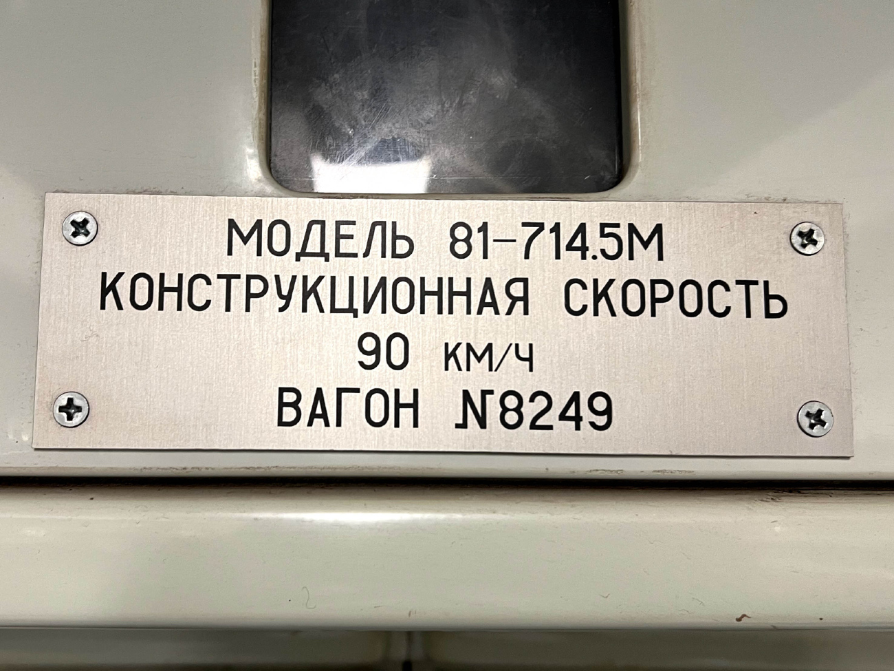 Екатеринбург, 81-714.5 (ЛВЗ/ВМ) № 8249