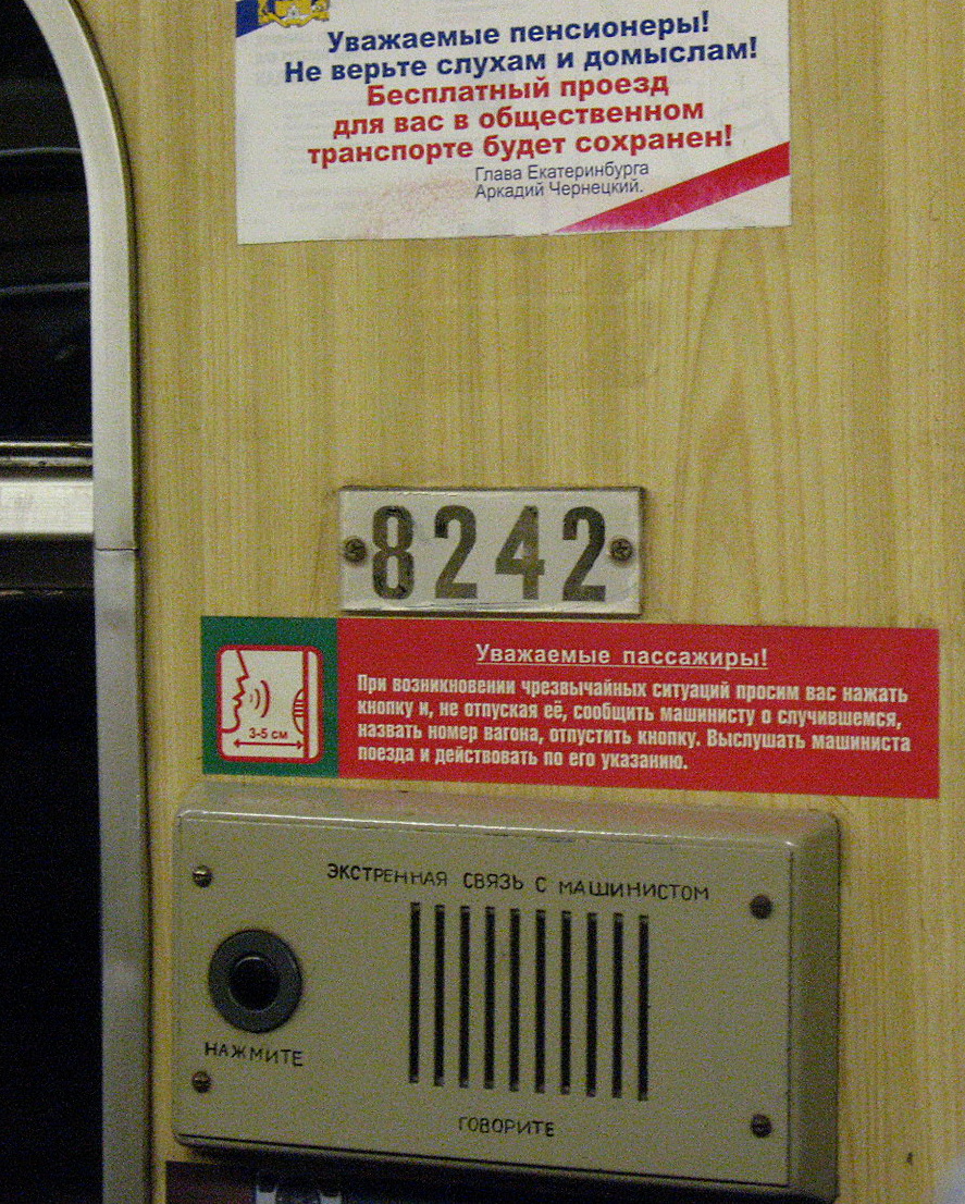 Екатеринбург, 81-714.5 (ЛВЗ/ВМ) № 8242