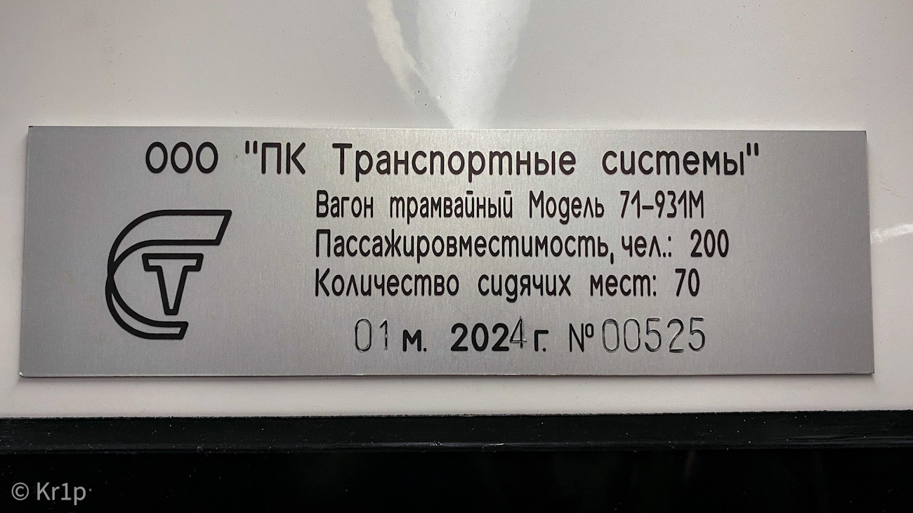 Санкт-Петербург, 71-931М «Витязь-М» № 8972