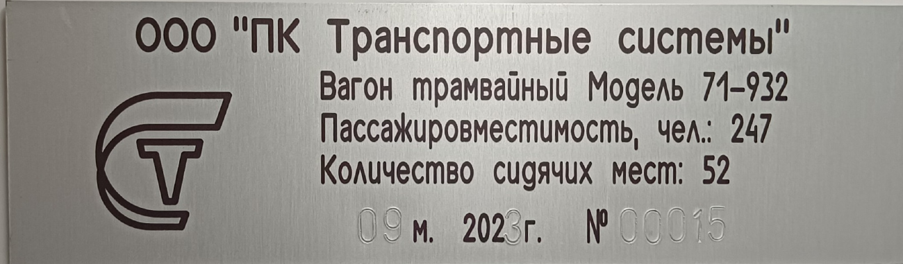 Санкт-Петербург, 71-932 «Невский» № 7766