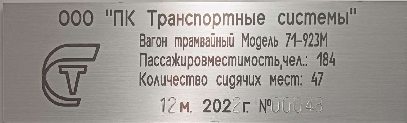 Санкт-Петербург, 71-923М «Богатырь-М» № 0216
