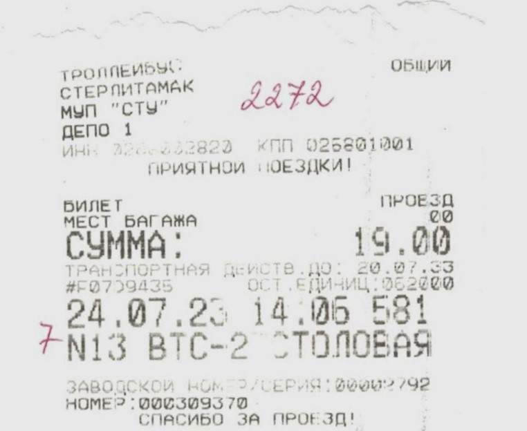 Стерлитамак — Проездные документы