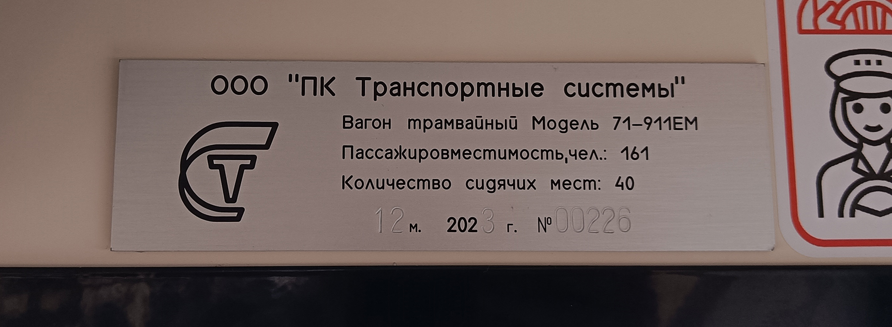 Пермь, 71-911ЕМ «Львёнок» № 2043