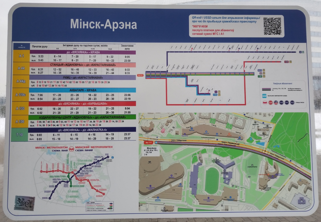 Минск — Общегородские схемы; Минск — Остановочные таблички