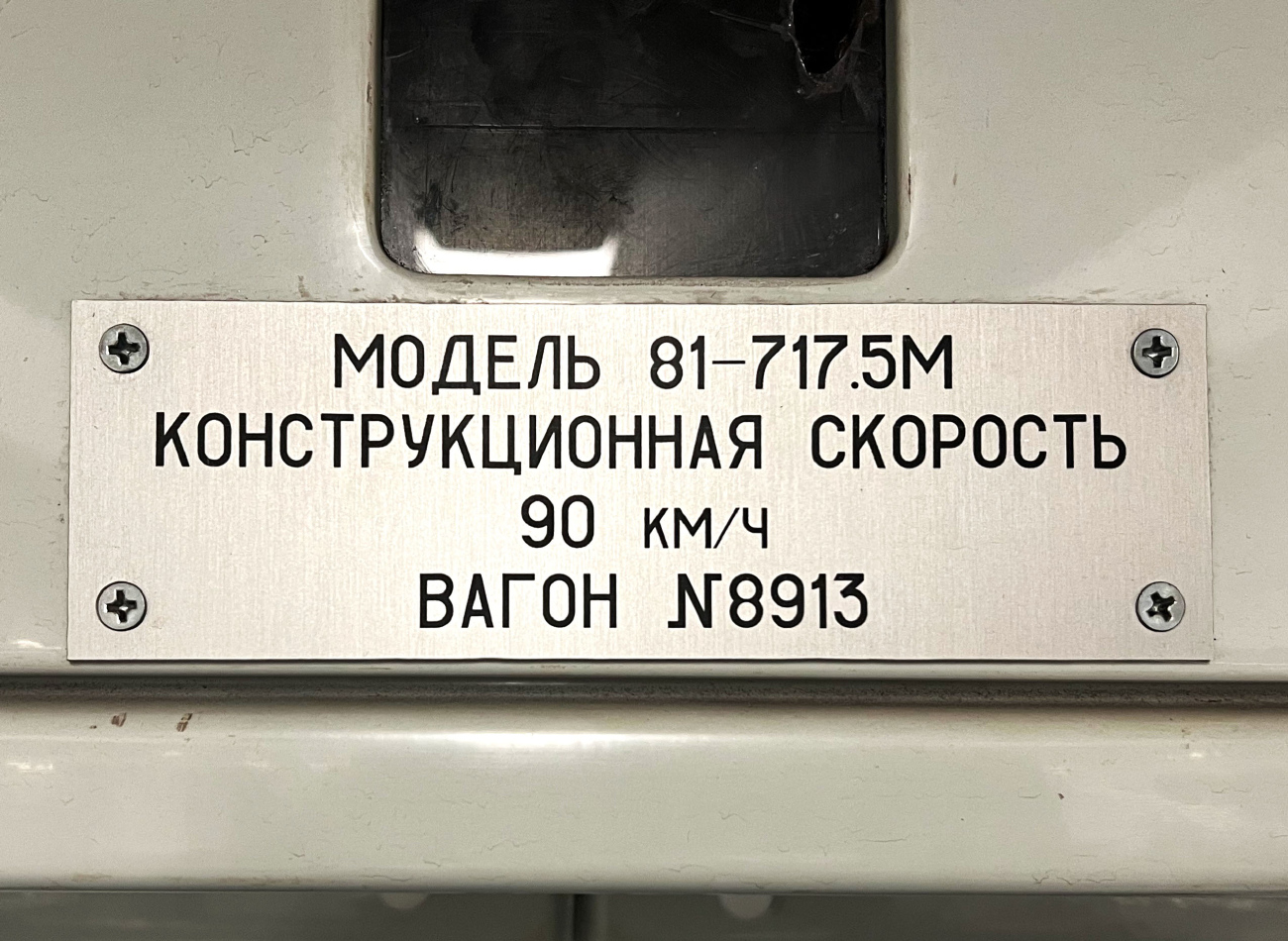 Екатеринбург, 81-717.5 (ЛВЗ/ВМ) № 8913