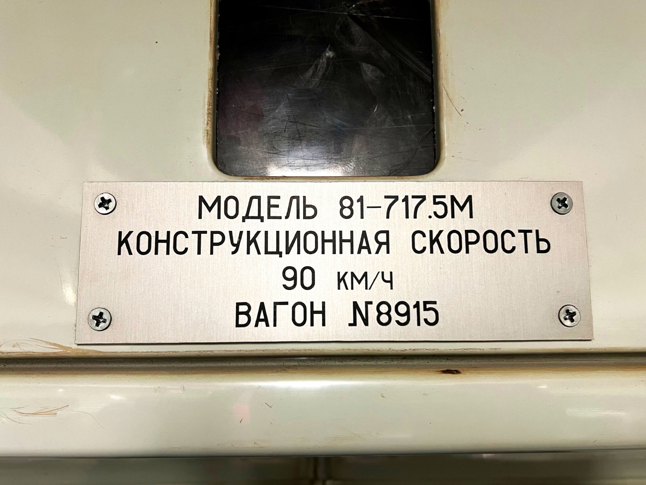 Екатеринбург, 81-717.5 (ЛВЗ/ВМ) № 8915