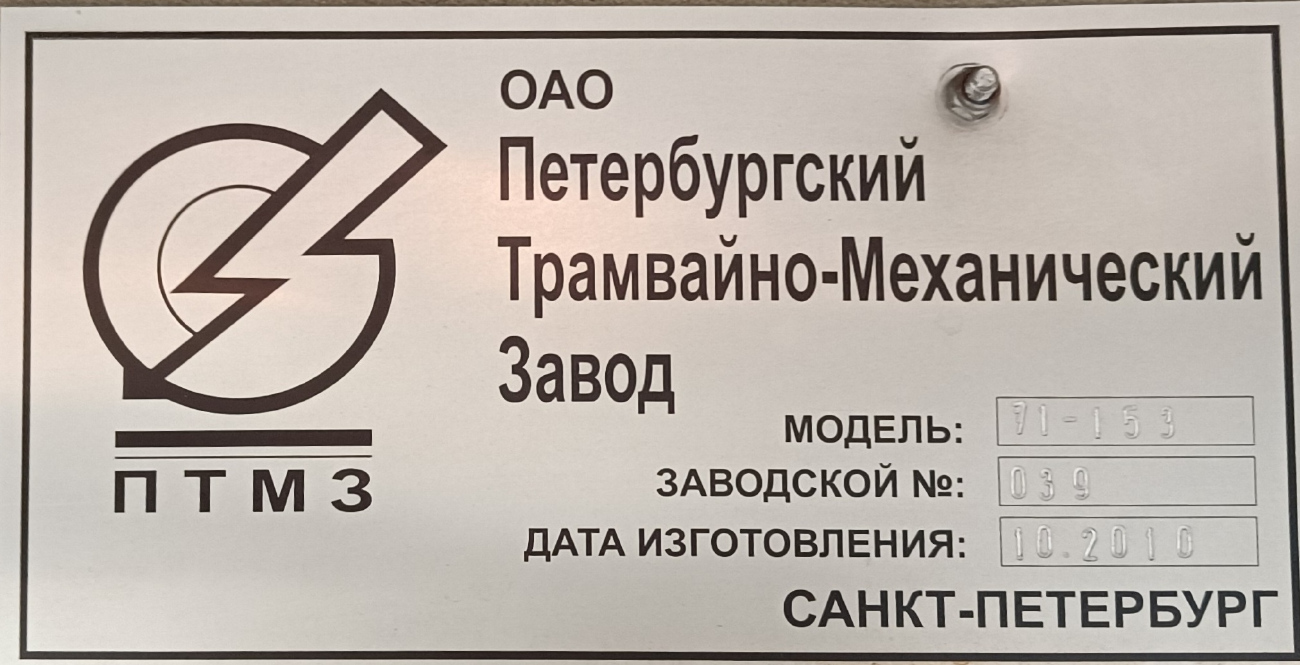 Санкт-Петербург, 71-153 (ЛМ-2008) № 1433 Санкт-Петербург, 71-153 (ЛМ-2008) № 1433