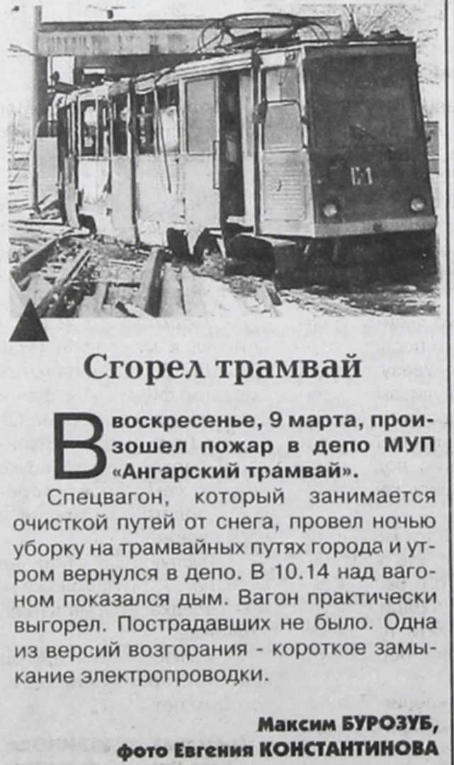 Angarsk, VTK-24 № С-1; Angarsk — Miscellaneous photos; Angarsk — Tramway depot Angarsk, VTK-24 № С-1; Angarsk — Miscellaneous photos; Angarsk — Tramway depot