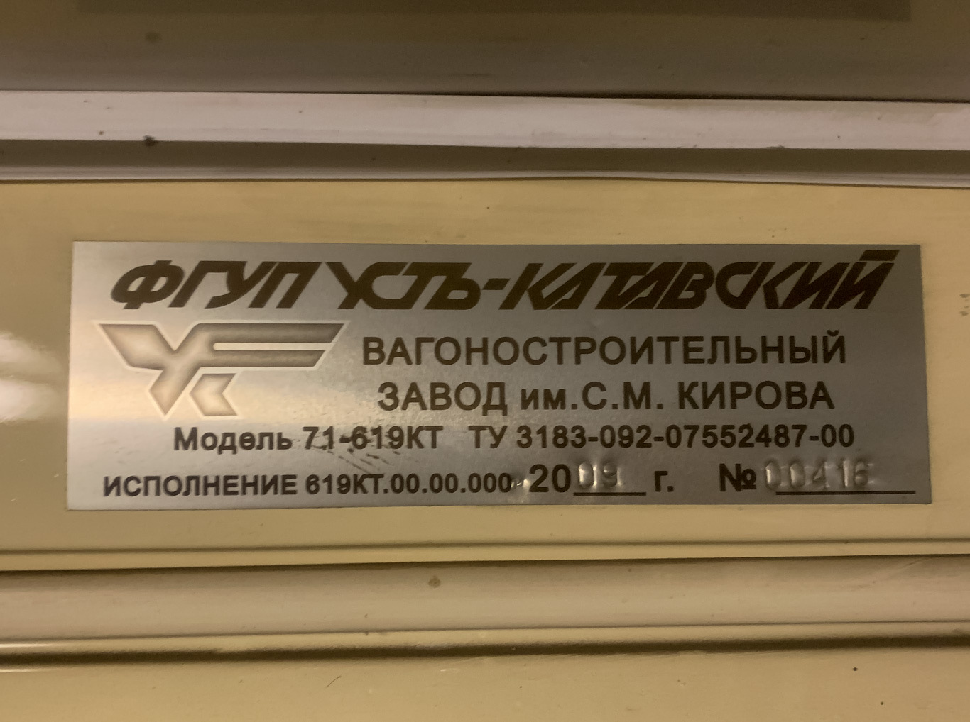 Нижний Новгород, 71-619КТ № 3206