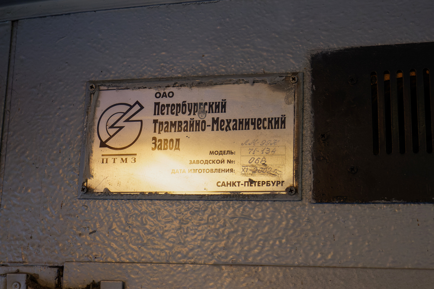 St Petersburg, 71-134K (LM-99K) Nr. 8325
