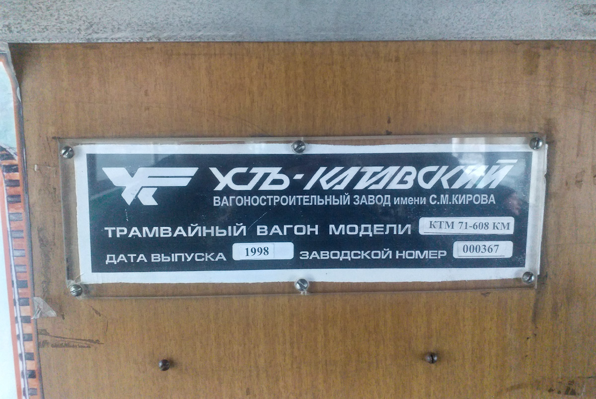 Смоленск, 71-608КМ № 258