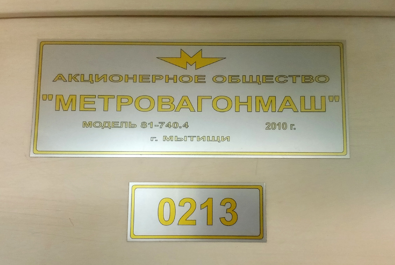 Москва, 81-740.4 «Русич» № 0213