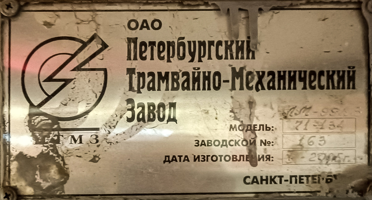 Sanktpēterburga, 71-134A (LM-99AV) № 7310