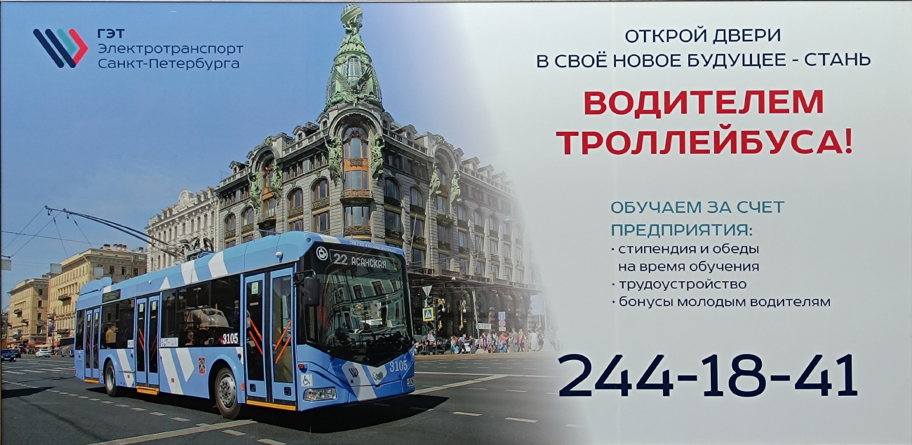 Санкт-Петербург — Разные фотографии; Санкт-Петербург — Реклама и документация