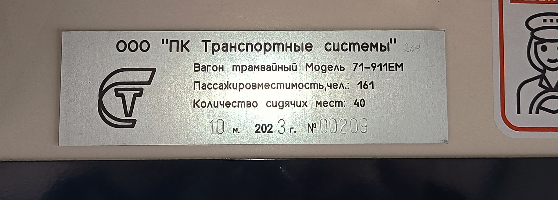 Пермь, 71-911ЕМ «Львёнок» № 9770
