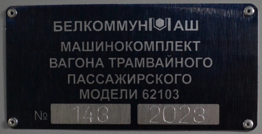 Новосибирск, БКМ 62103 № 2056