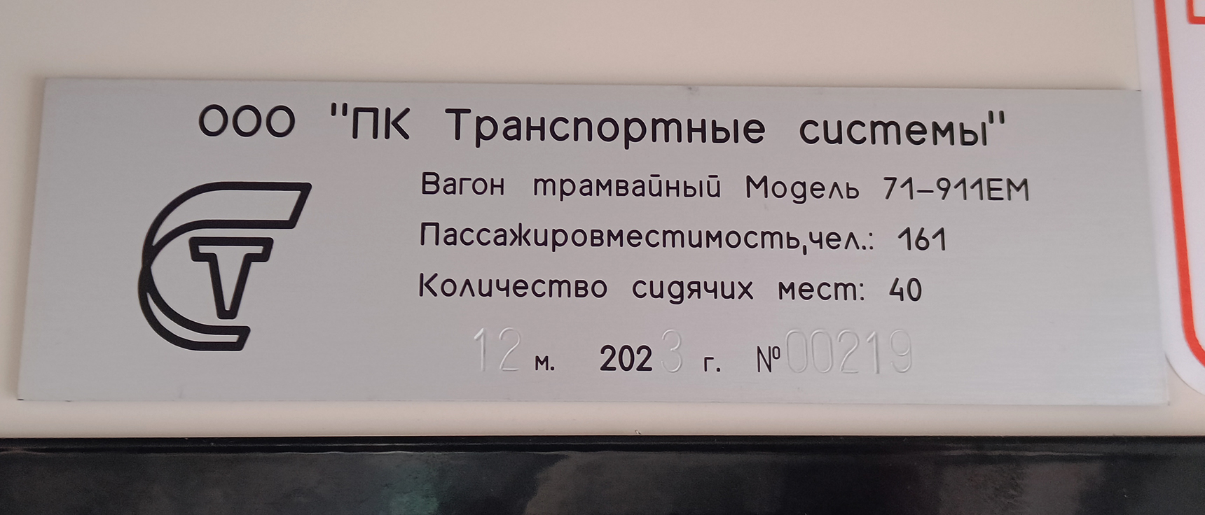 Пермь, 71-911ЕМ «Львёнок» № 2038