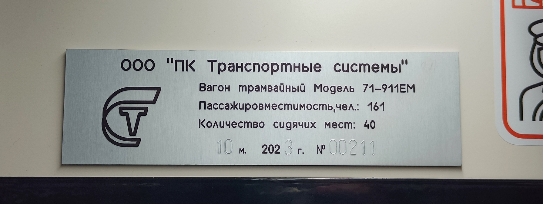 Пермь, 71-911ЕМ «Львёнок» № 9772