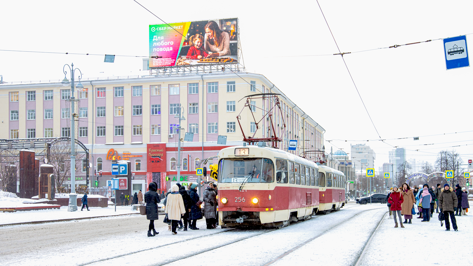 Екатеринбург, Tatra T3SU № 256