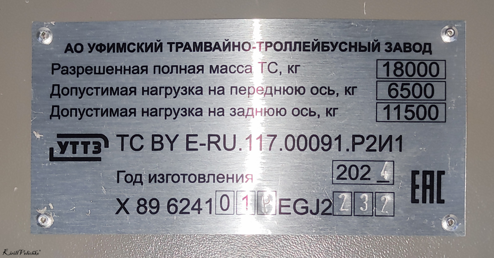 Новосибирск, УТТЗ-6241.01 «Горожанин» № 2543
