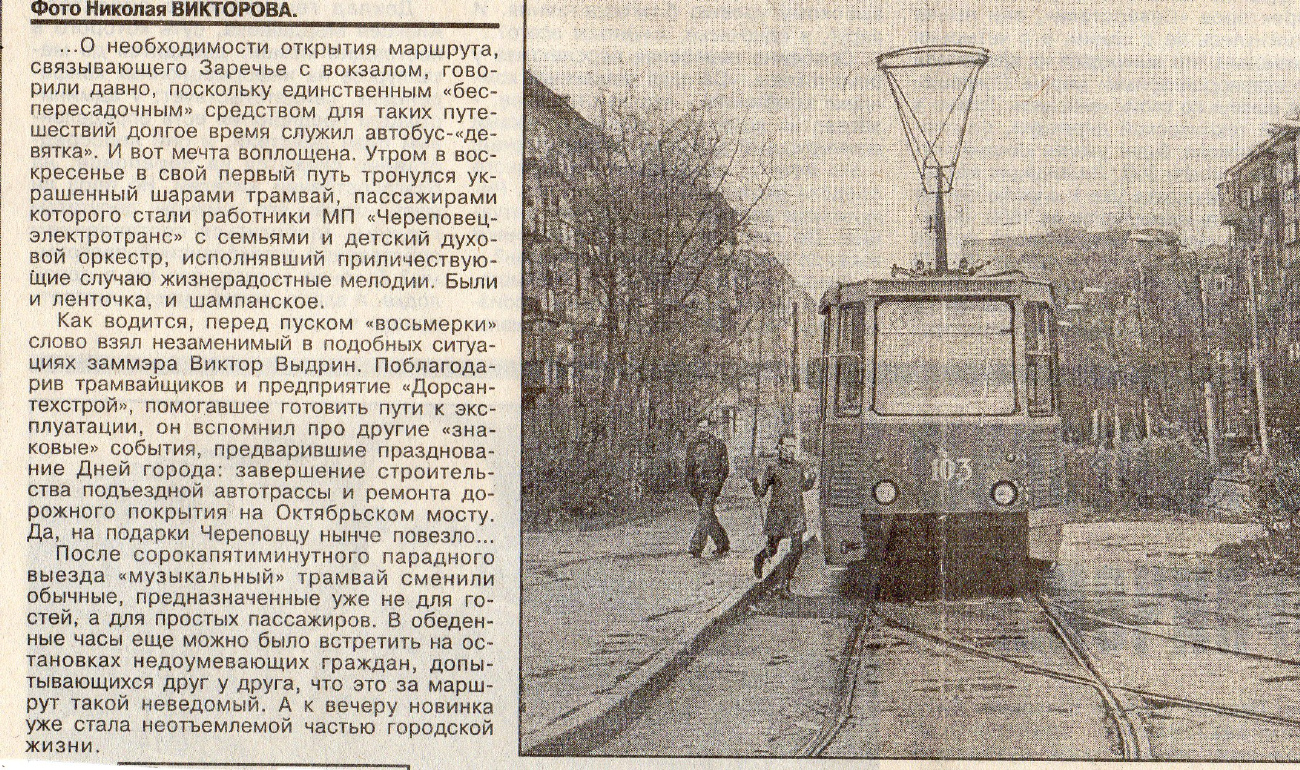 Череповец, 71-605 (КТМ-5М3) № 103; Транспортные статьи