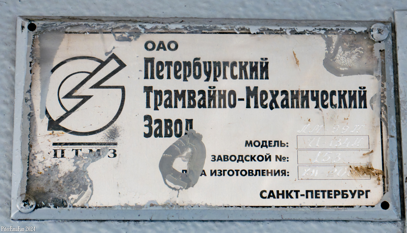 Санкт-Петербург, 71-134К (ЛМ-99К) № 5307