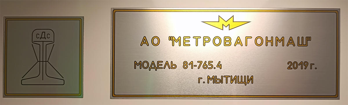 Москва, 81-765.4 «Москва-2019» № 65389
