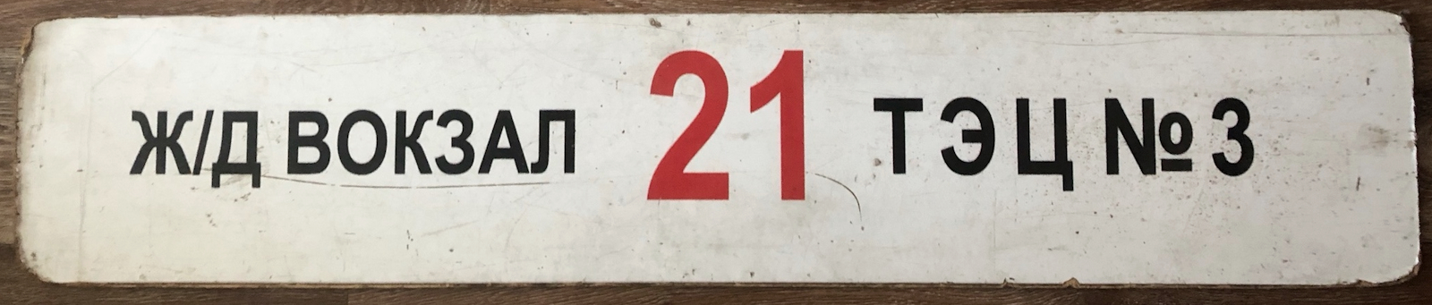 Челябинск — Маршрутные указатели и таблички на остановках