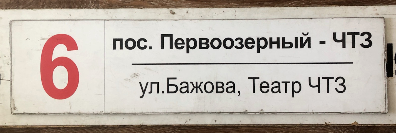 Chelyabinsk — Route signs and signs at stops