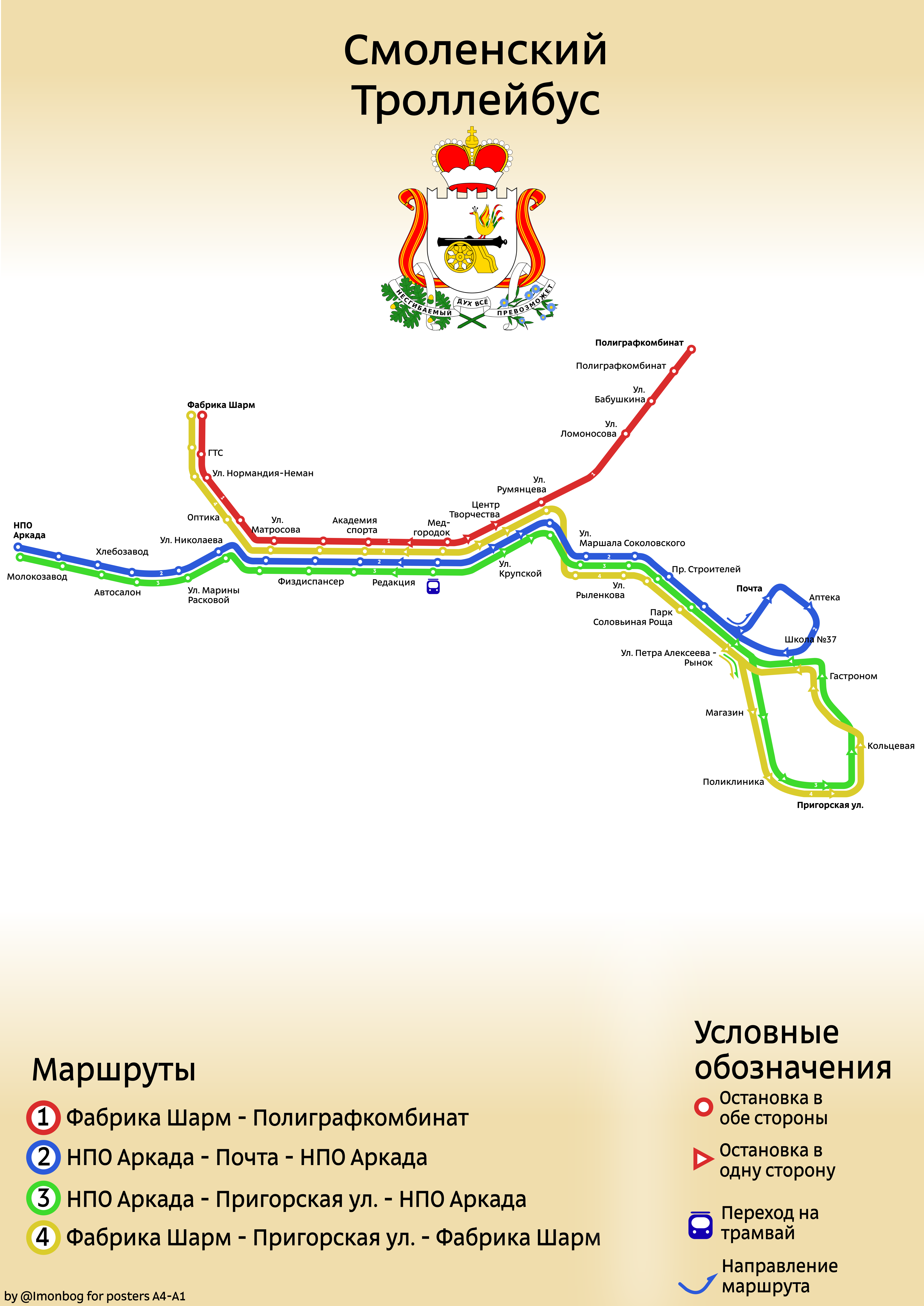 Смоленск — Схемы