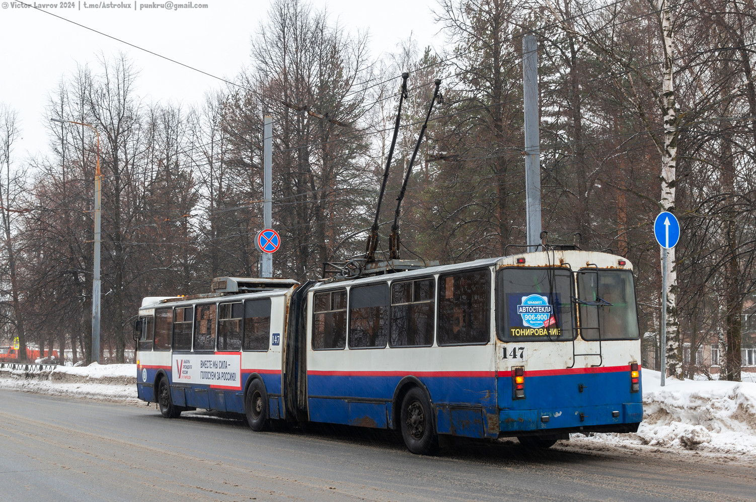 Ярославль, Тролза-62052.01 [62052Б] № 147; Ярославль — Заказная поездка на троллейбусе Тролза-62052.01 № 147 — 25.02.2024