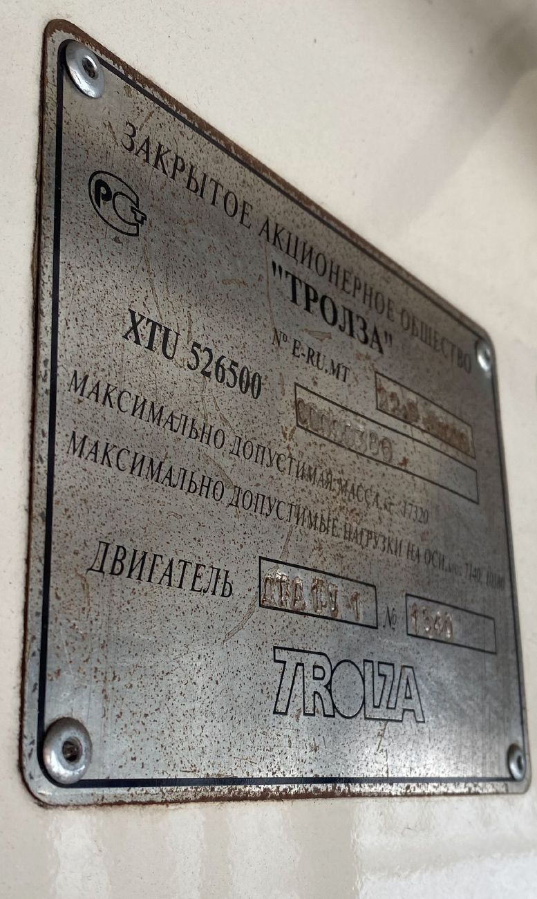 Саратов, Тролза-5265.00 «Мегаполис» № 1376