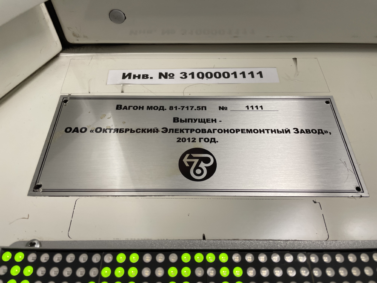 Санкт-Петербург, 81-717.5П № 1111