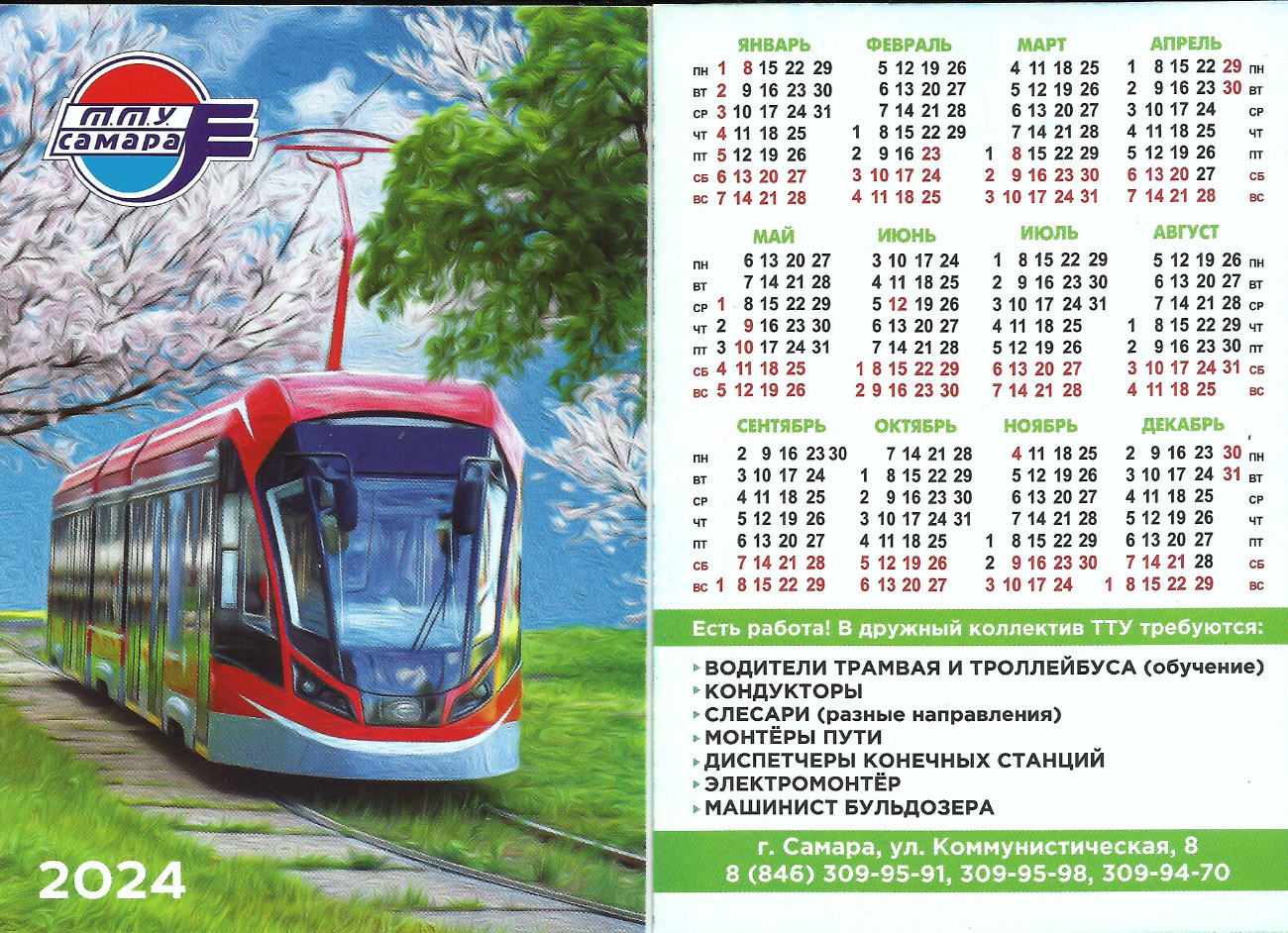Самара — Реклама и документация