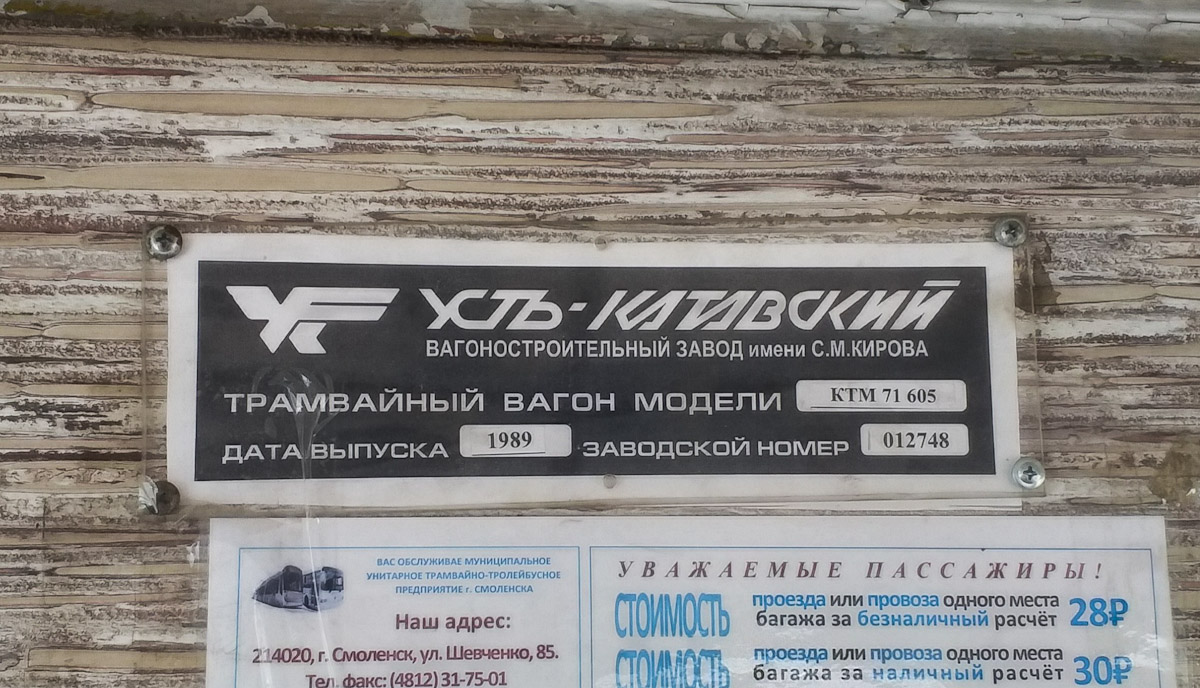 Смоленск, 71-605 (КТМ-5М3) № 172