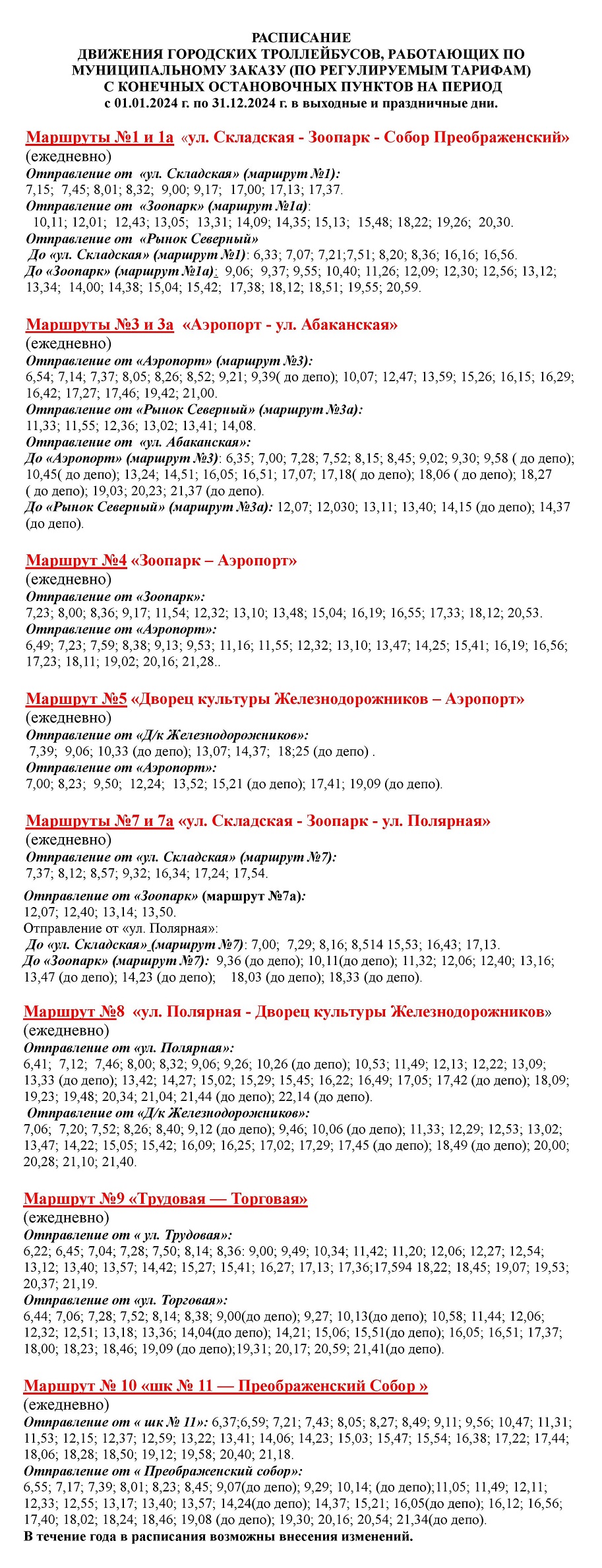 Абакан — Графики, аншлаги, билеты, документы
