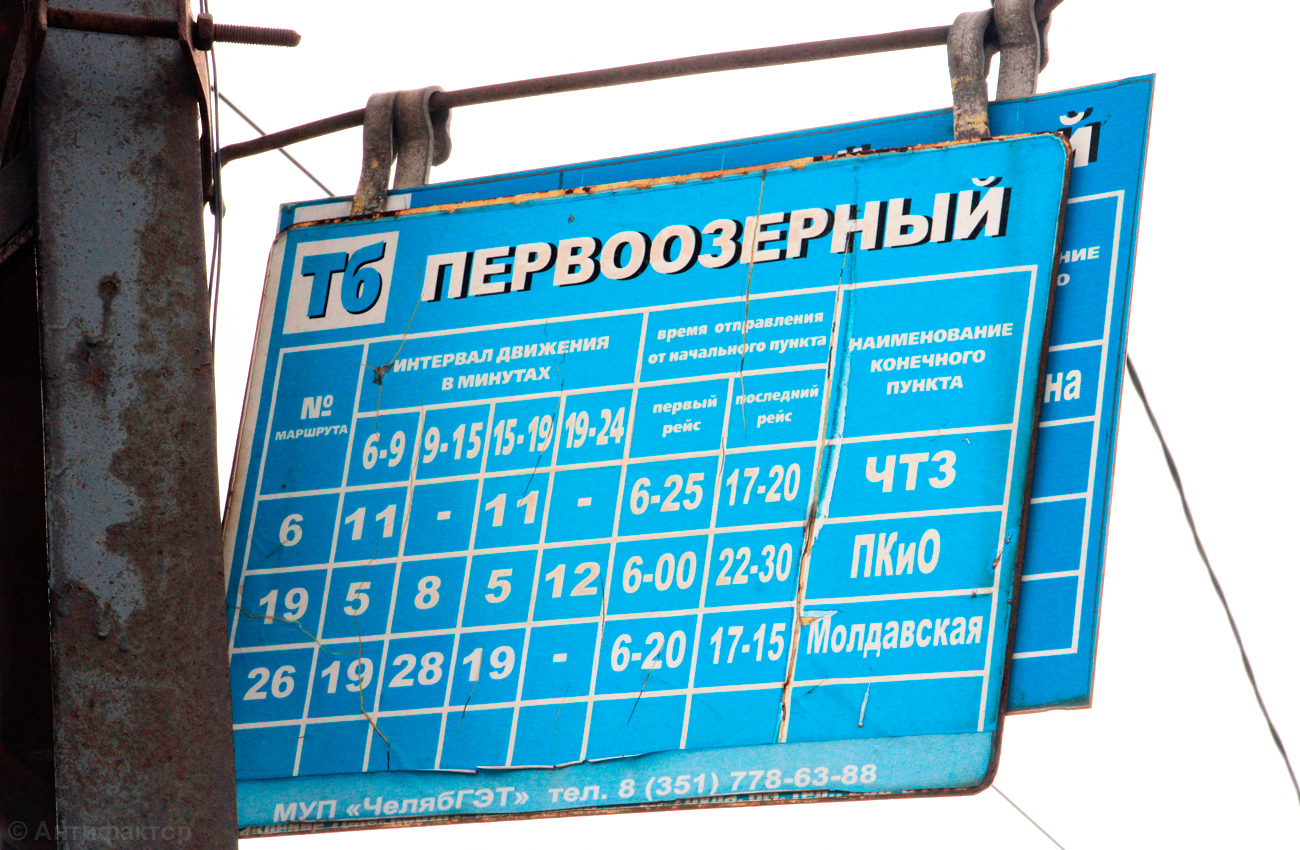 Chelyabinsk — Route signs and signs at stops