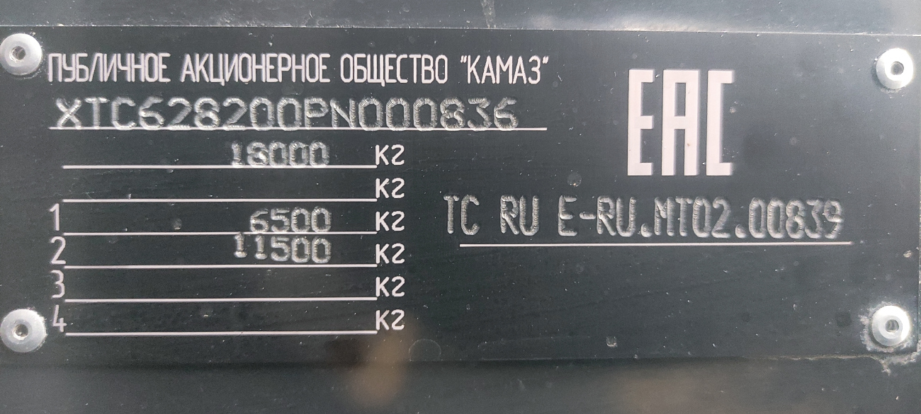 Moszkva, KAMAZ-6282 — 490116