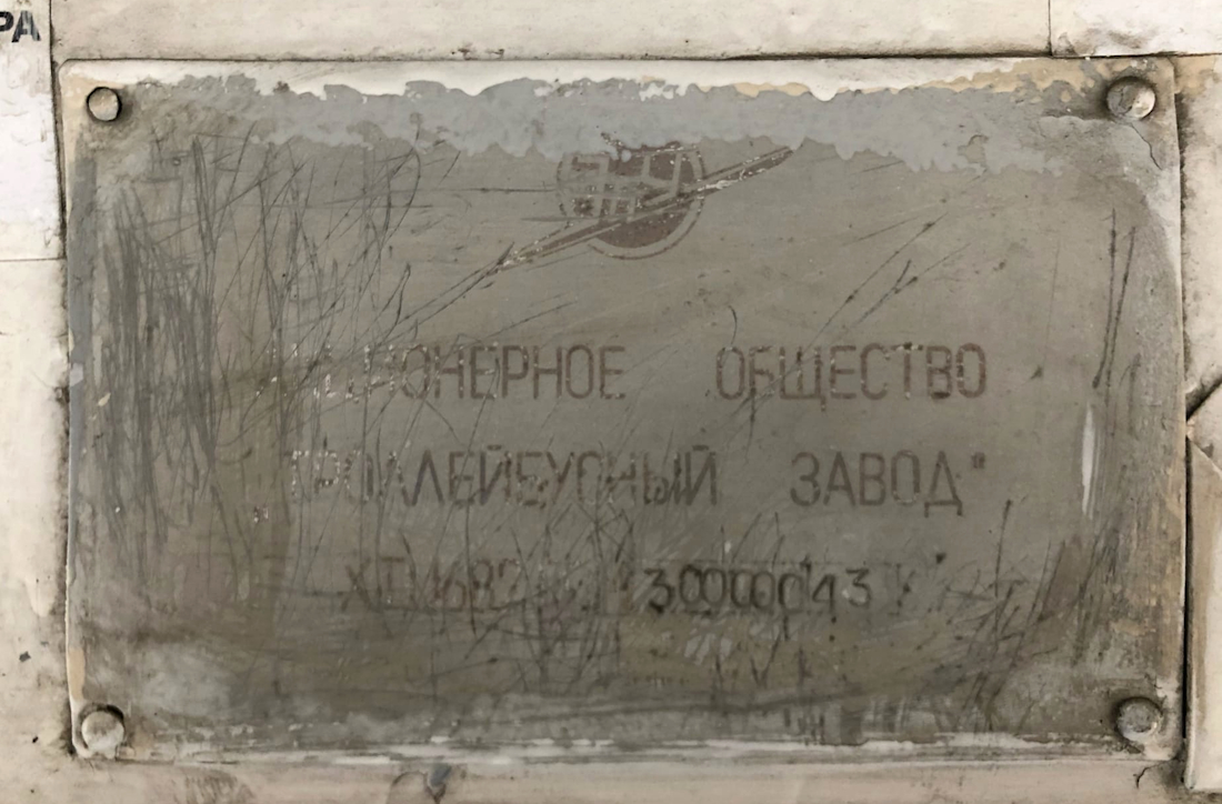 Челябинск, ЗиУ-682Г-016 (017) № 1021; Челябинск — Заводские таблички