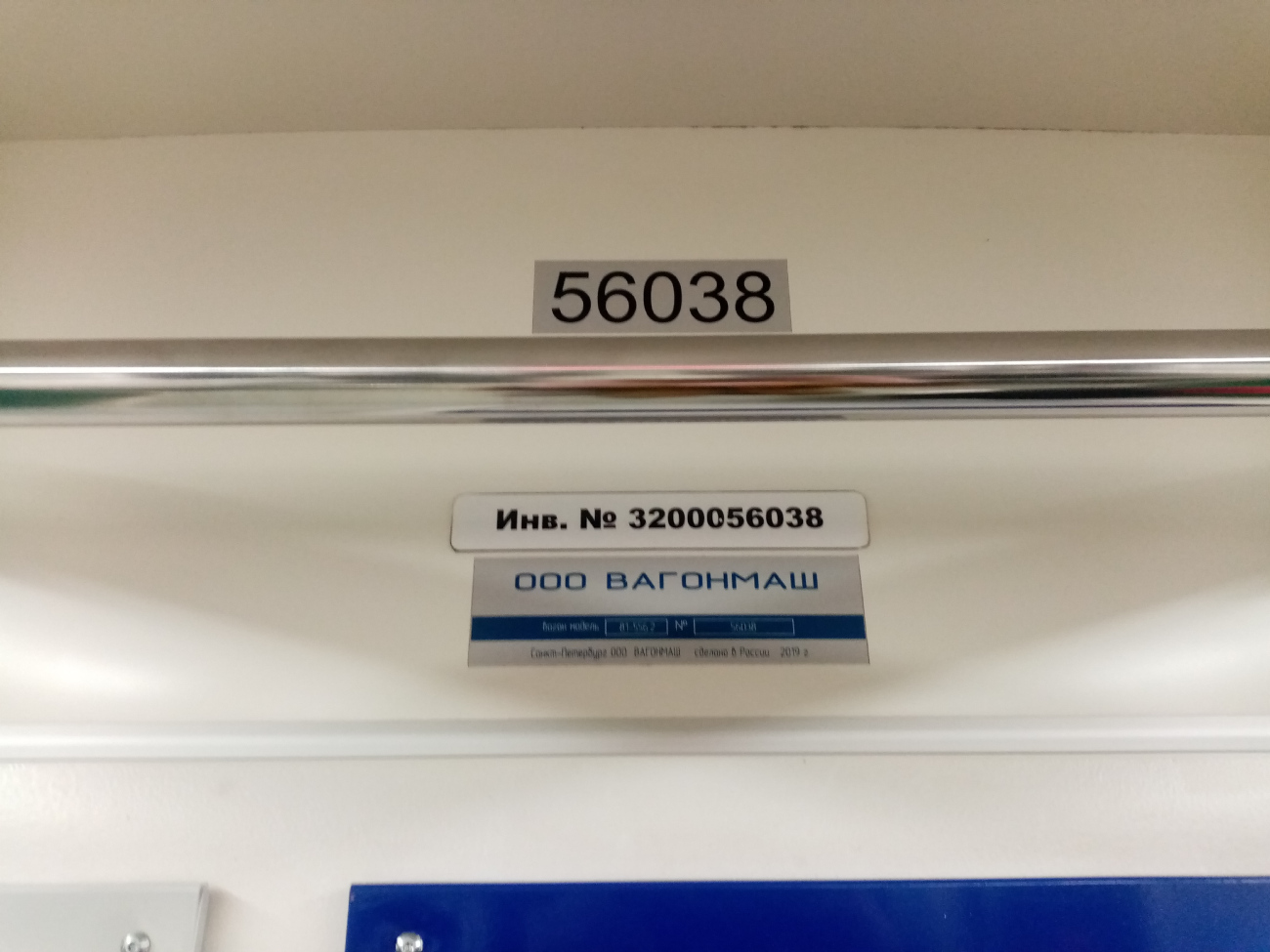 Санкт-Петербург, 81-556.2 «НеВа» № 56038