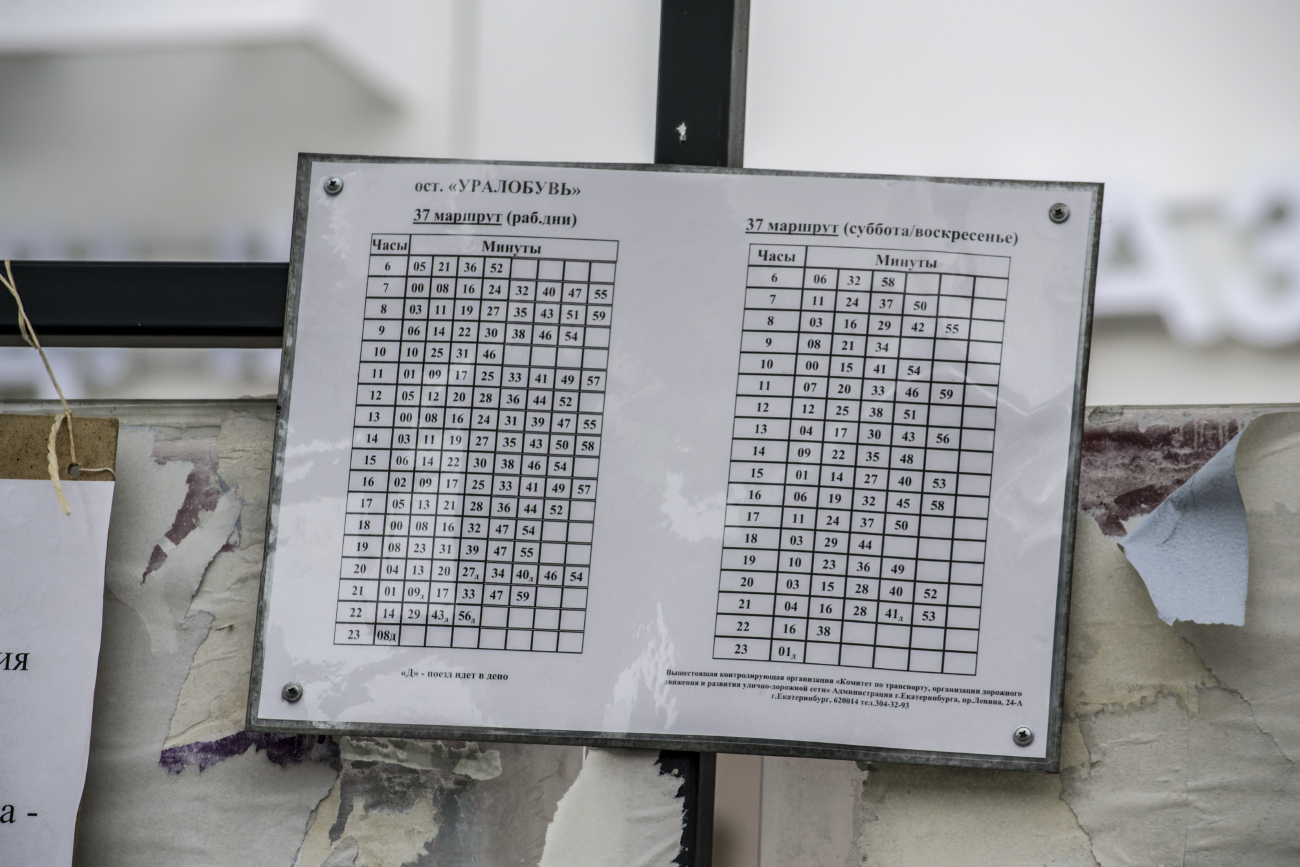 Екатеринбург — Остановочные и маршрутные трафареты