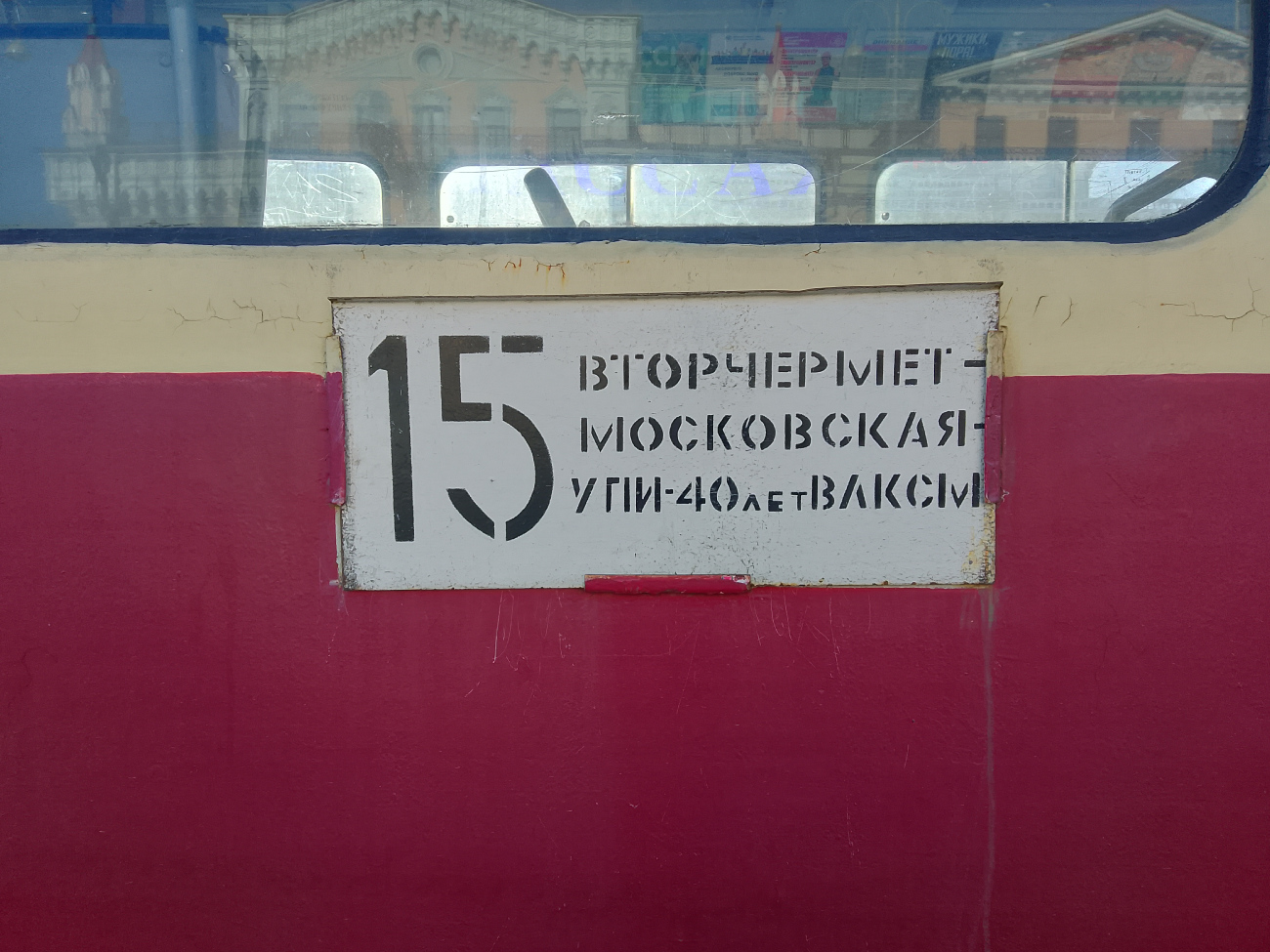 Екатеринбург — Остановочные и маршрутные трафареты