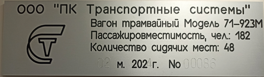 Саратов, 71-923М «Богатырь-М» № 2331; Саратов — Поставка новых трамваев — 2024–2025