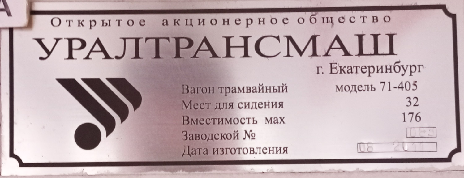 Нижний Тагил, 71-403 № 77