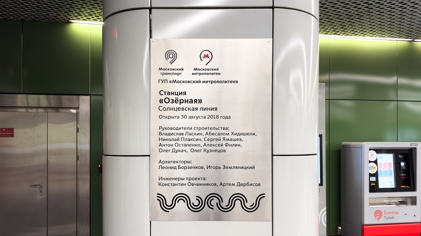 Москва — Метрополитен — [8] Калининско-Солнцевская линия