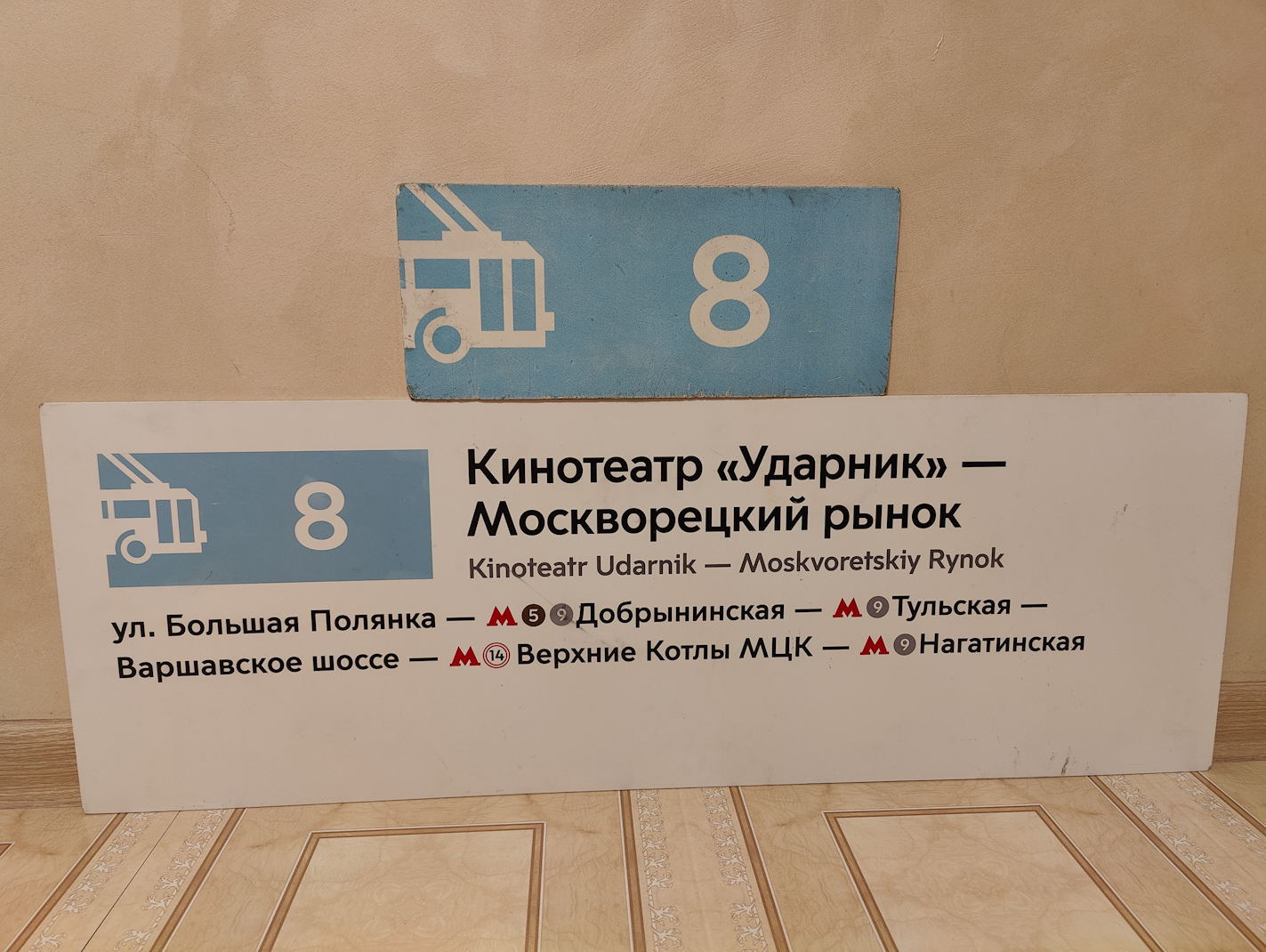 Moscow — Route boards for vehicles