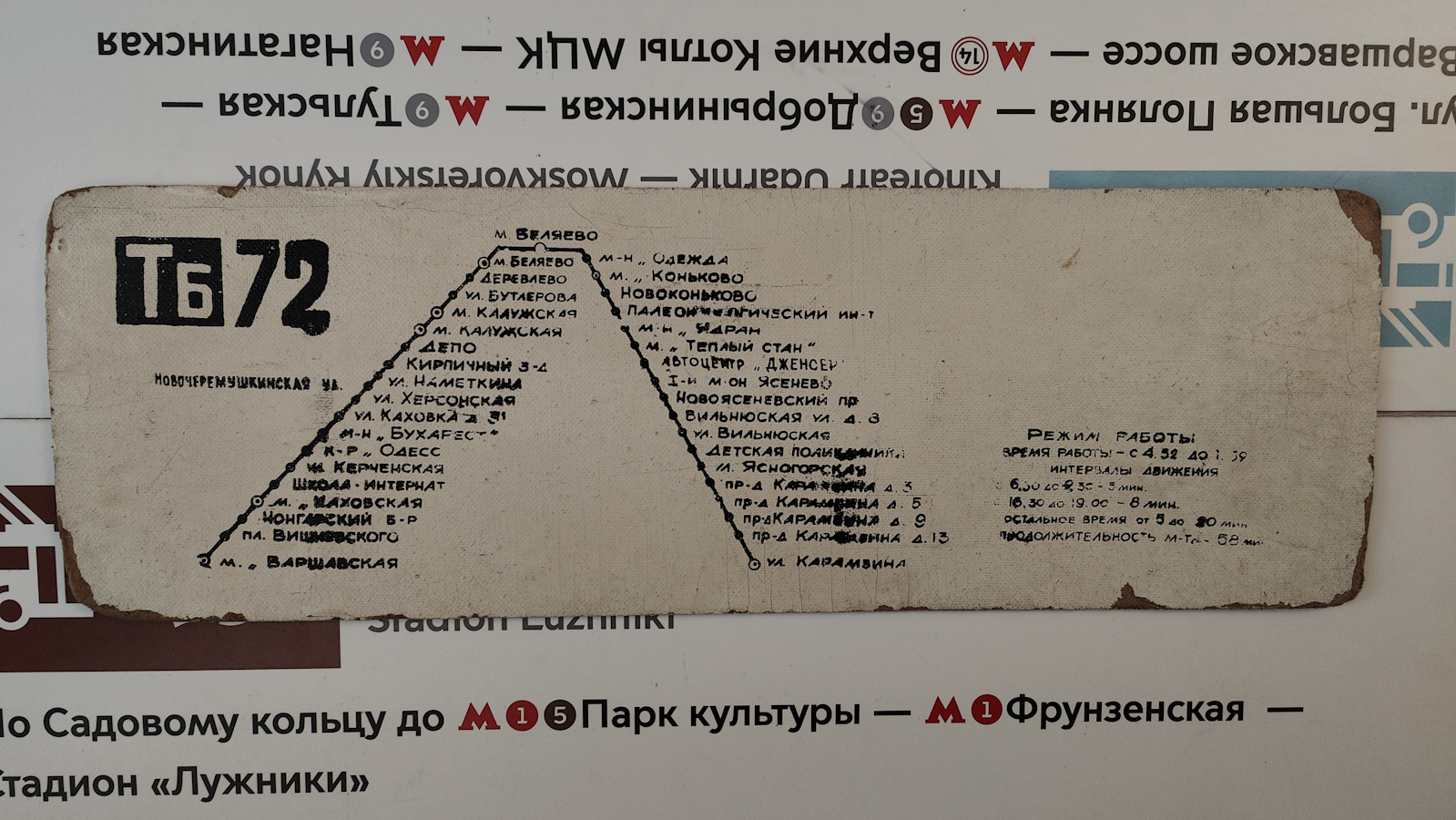 Moscow — Route boards for vehicles